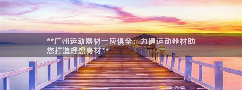 意昂体育3平台是正规平台吗安全吗