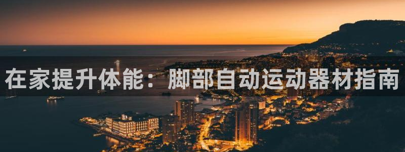 意昂体育3平台